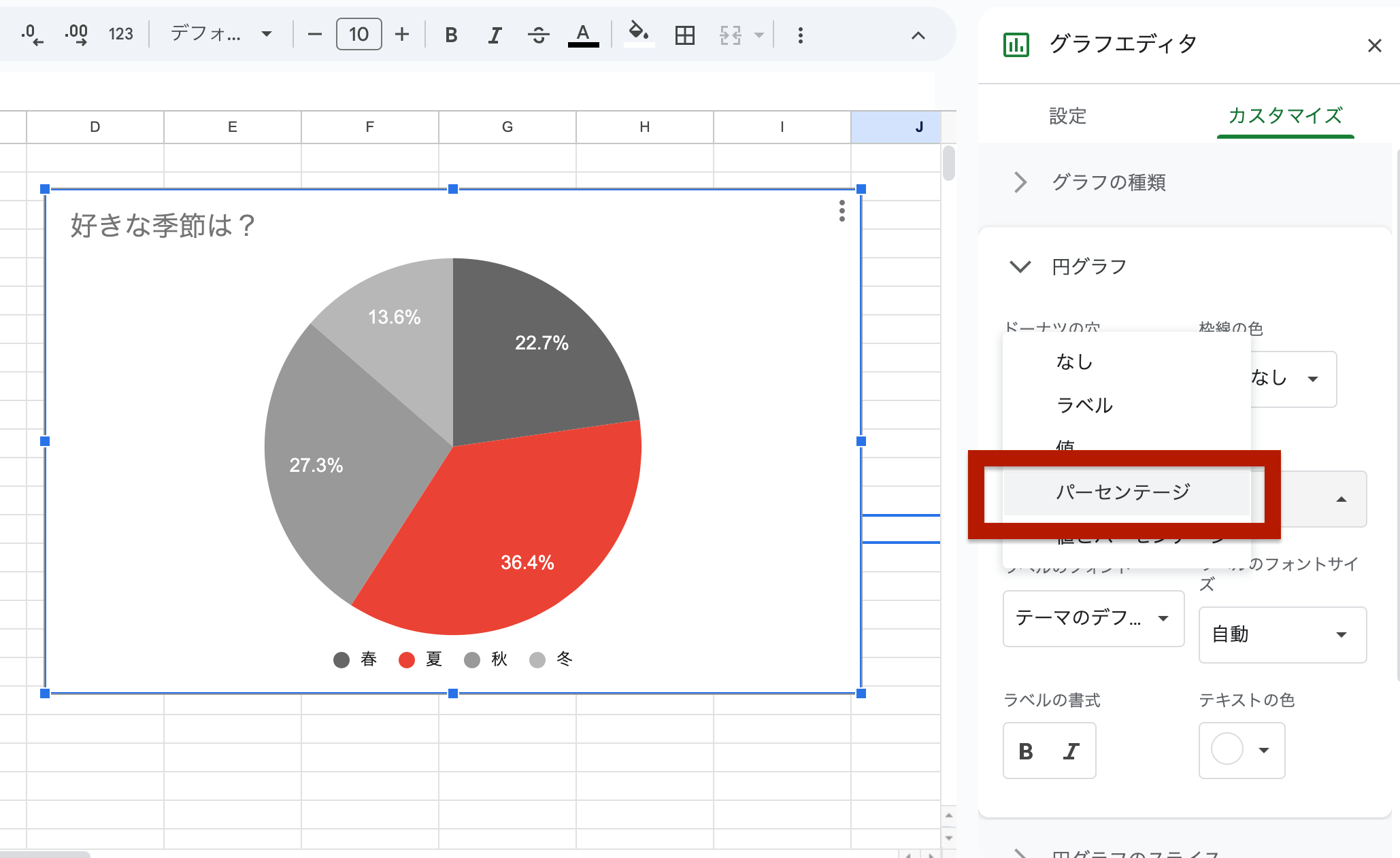 「スライスラベル」のプルダウンから「パーセンテージ」を選択